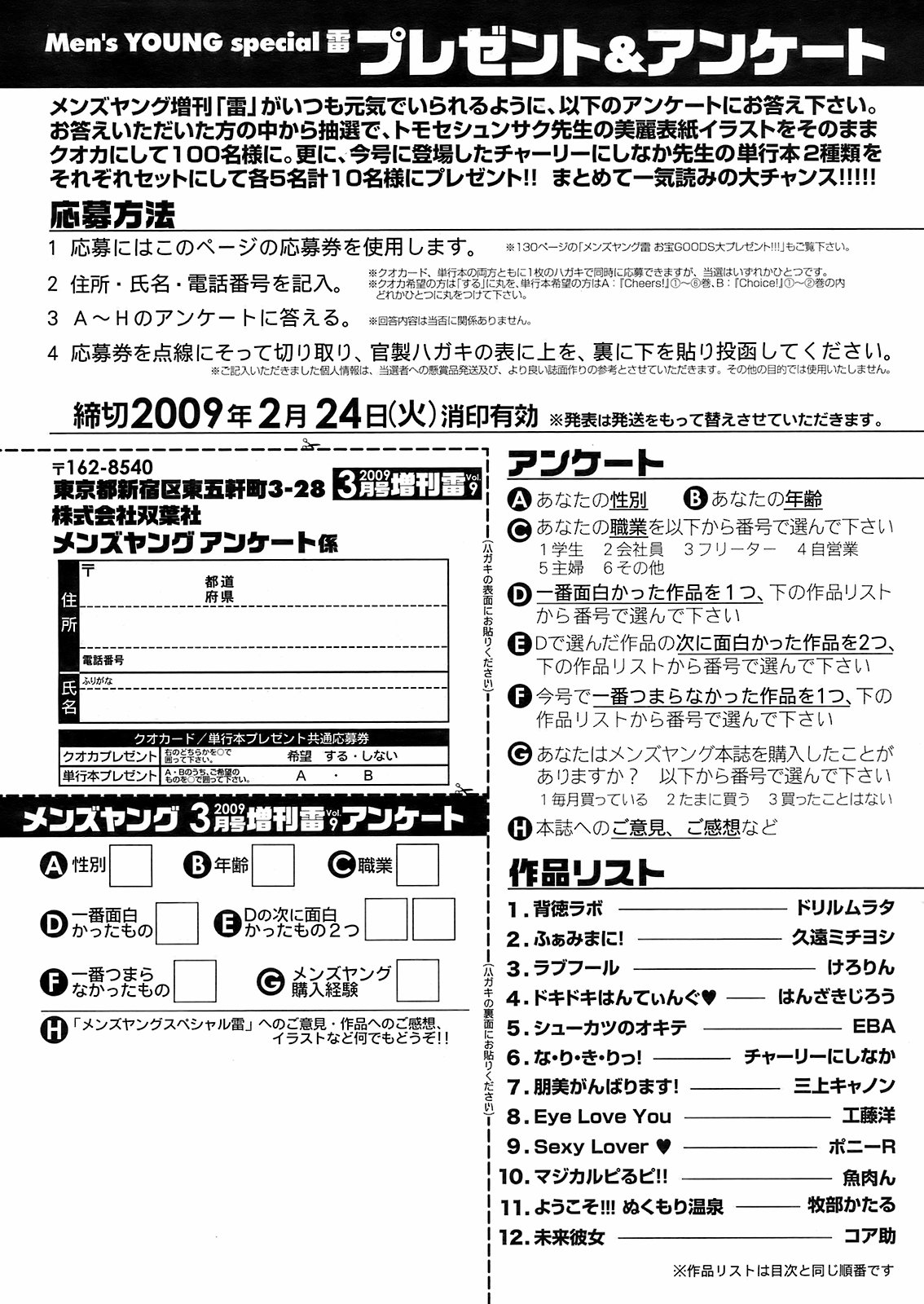 メンズヤングスペシャル雷 2009年3月号 Vol.09