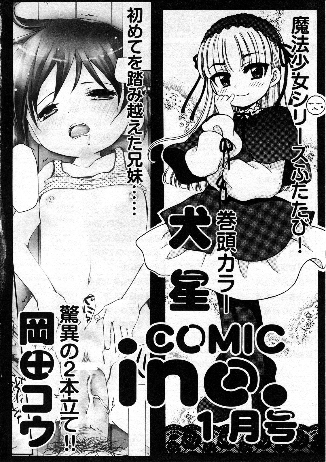 COMIC ino Vol.07 [2008-12]