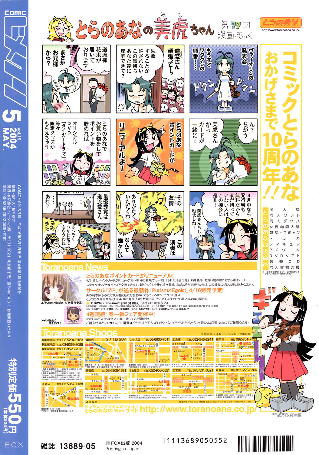 COMICヒメクリ Vol.19 2004年5月号