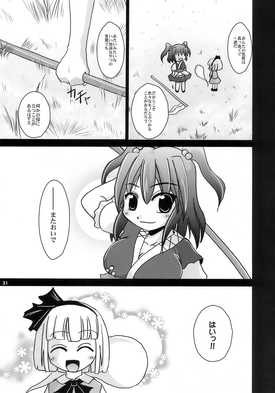 (C74) [あるばとろす (芽唯、弐駆緒)] 夜雀潤々～おもらしみすち～ (東方Project)