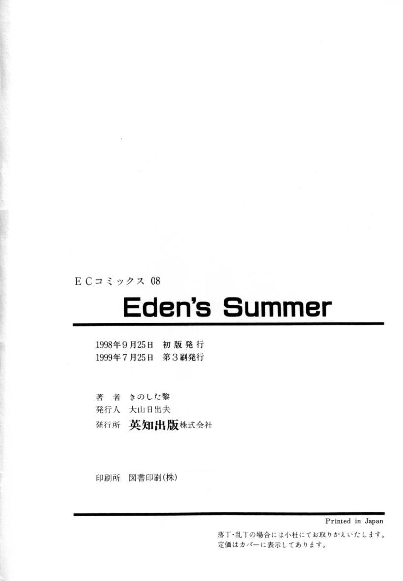 [きのした黎] Eden's Summer