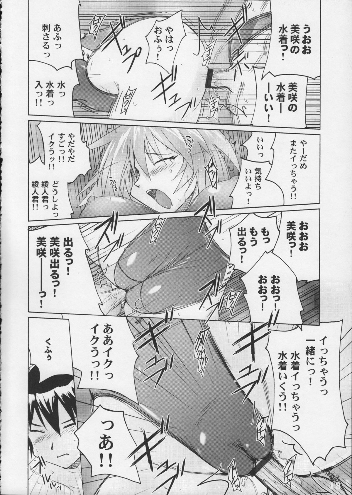 (COMIC1) [Studio Zealot (よろず)] 競泳水着が好きッ!!