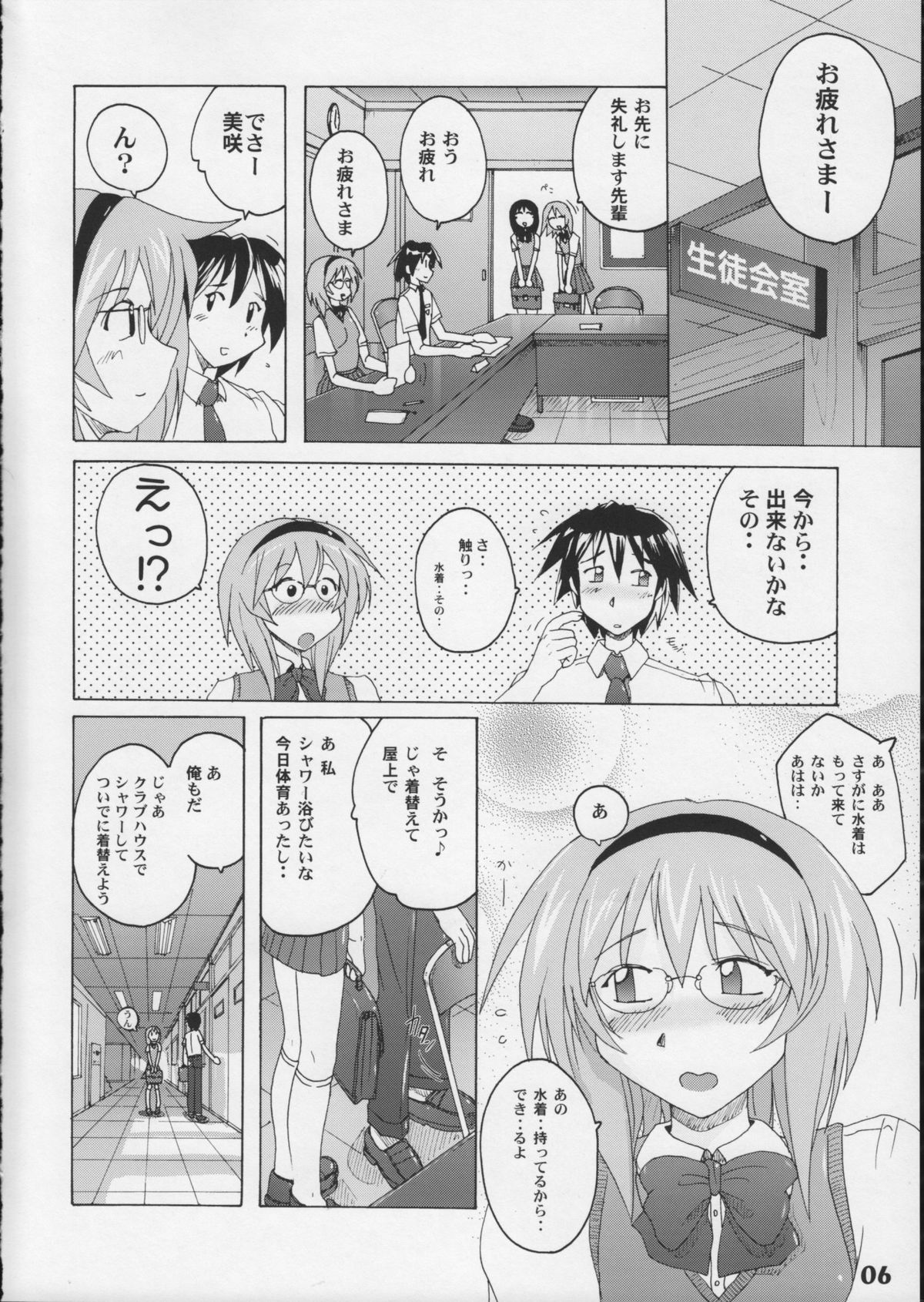 (COMIC1) [Studio Zealot (よろず)] 競泳水着が好きッ!!