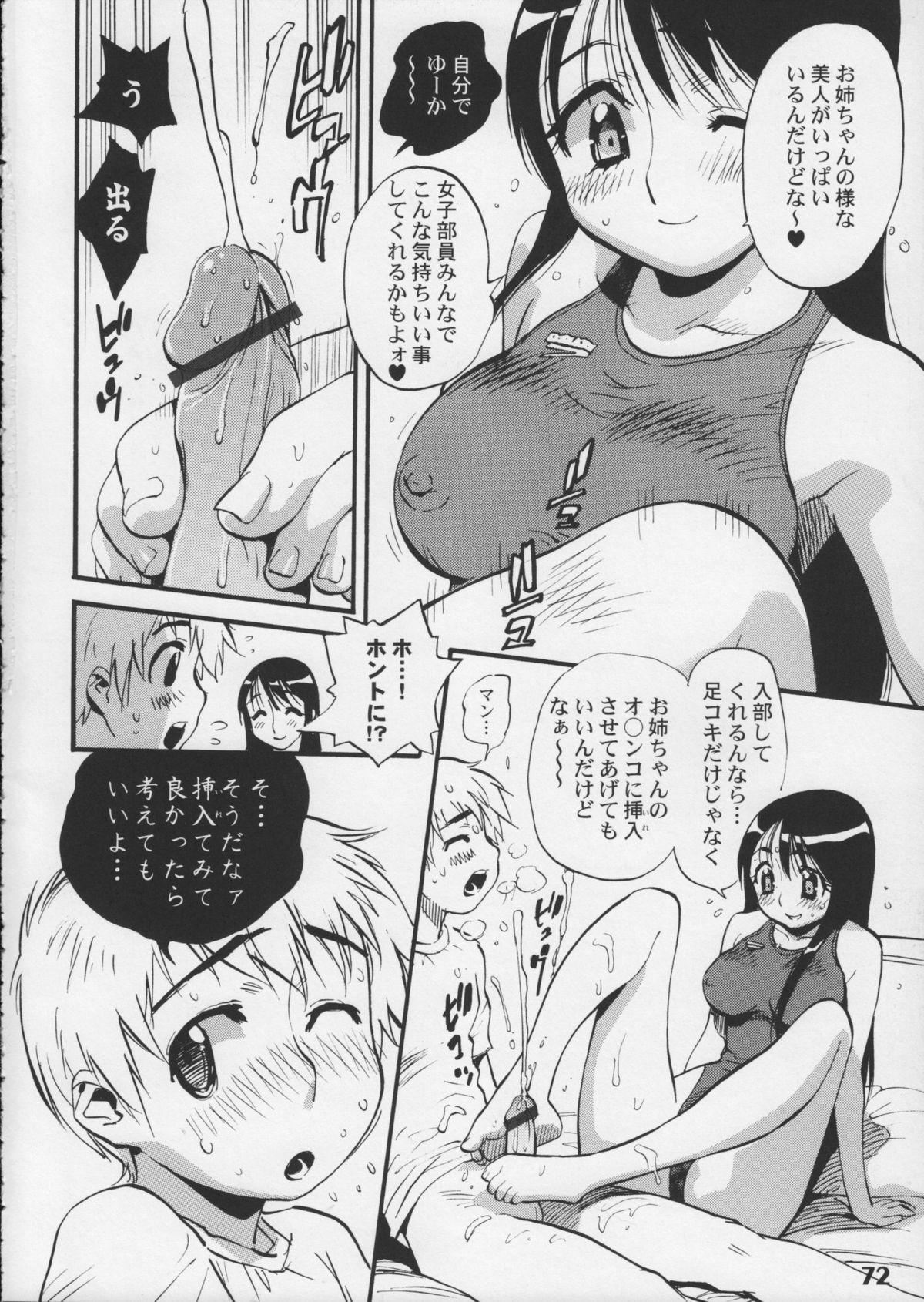 (COMIC1) [Studio Zealot (よろず)] 競泳水着が好きッ!!