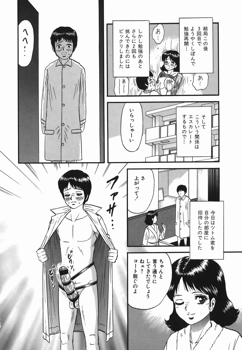 [近石まさし] 淫虐の家族