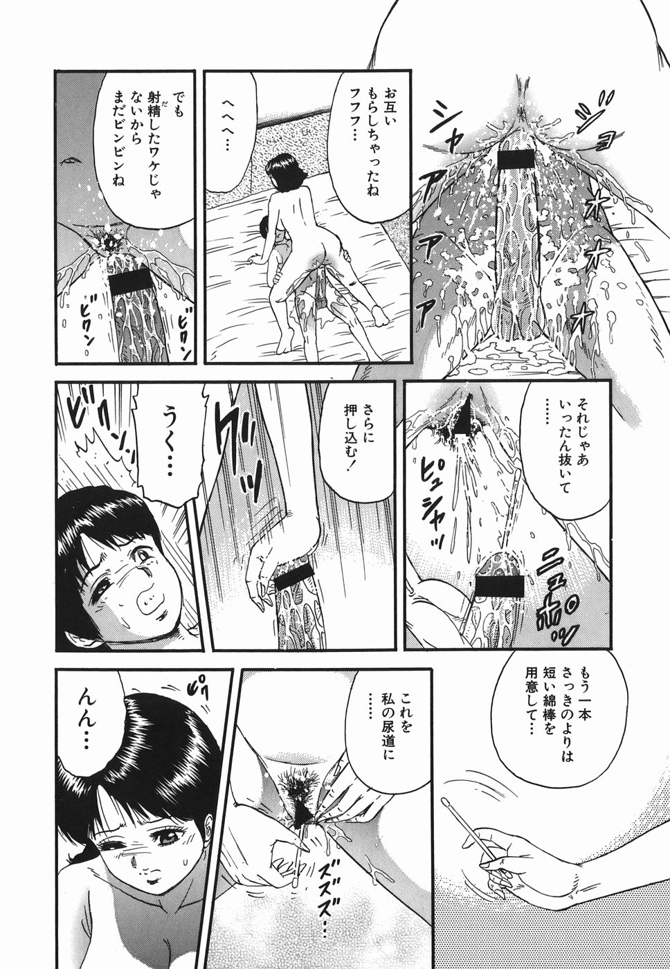 [近石まさし] 淫虐の家族