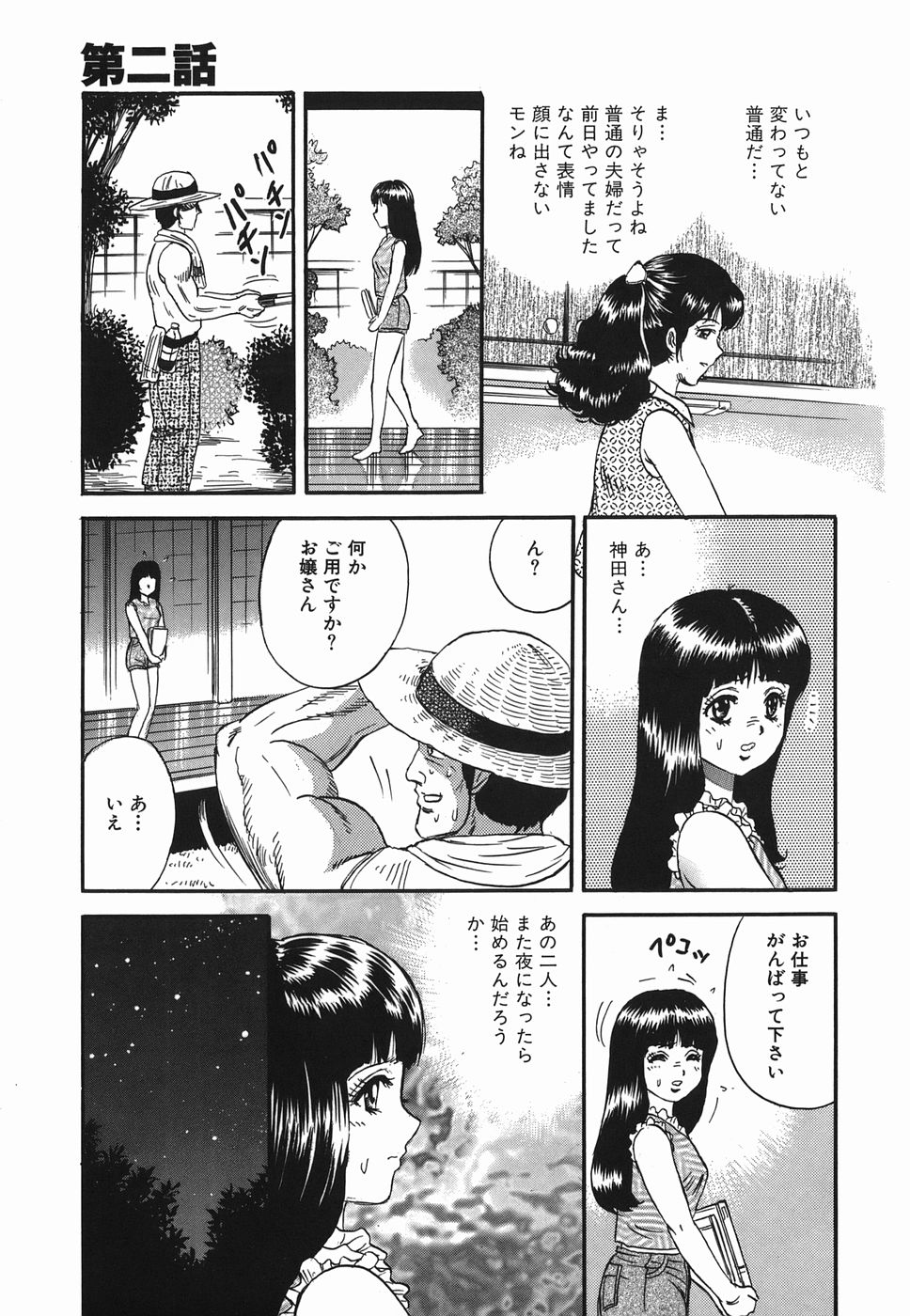 [近石まさし] 淫虐の家族