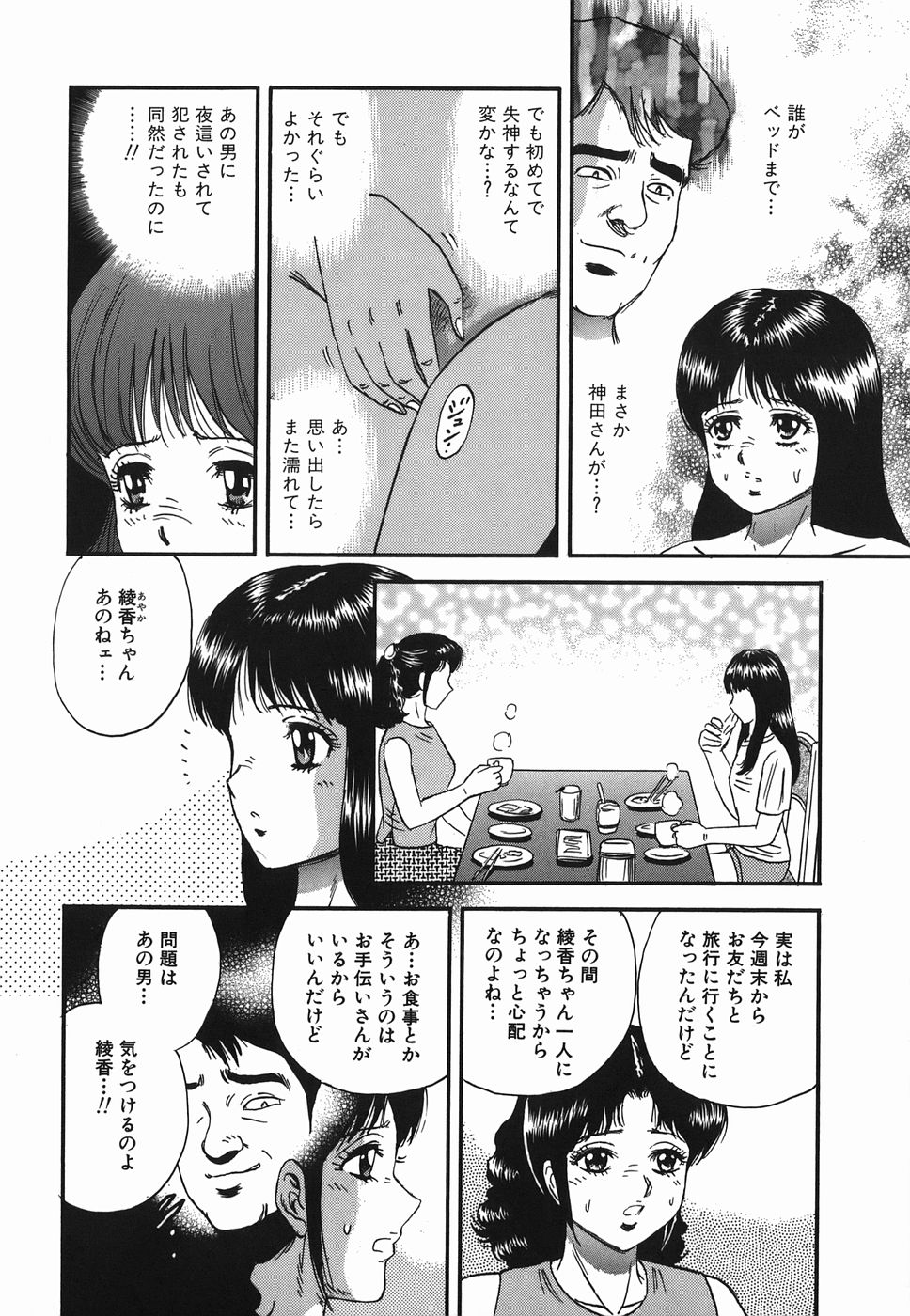 [近石まさし] 淫虐の家族