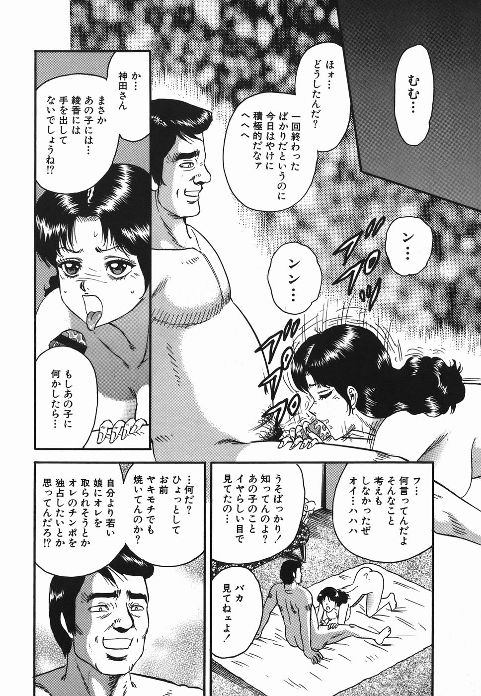 [近石まさし] 淫虐の家族