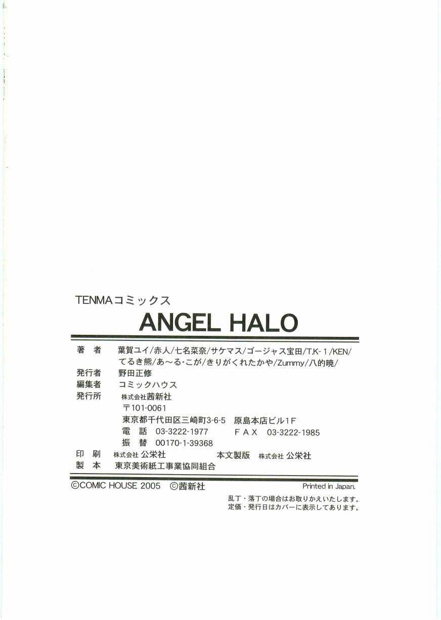 [アンソロジー] ANGEL HALO Vol. 1
