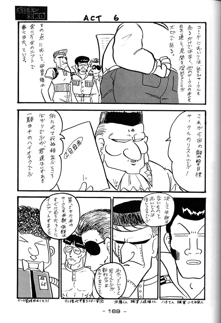 [甲冑娘 (よろず)] ギロチン大統領 (よろず)