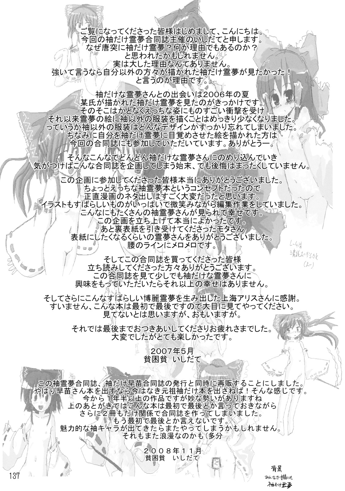 (例大祭4) [貧困貧 (よろず)] 東方霊袖伝 (東方Project)