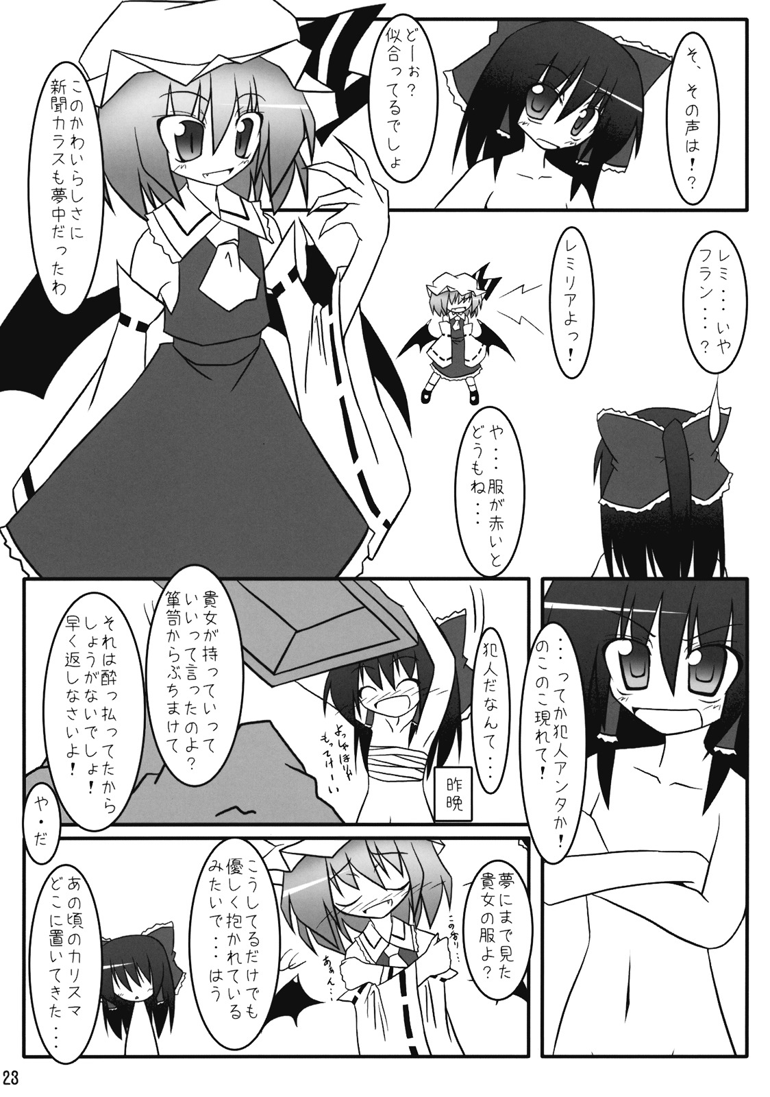 (例大祭4) [貧困貧 (よろず)] 東方霊袖伝 (東方Project)