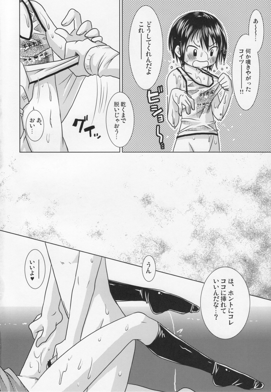 (COMIC1☆2) [VENOM (或十せねか、Rusty Soul)] OIOI TWO (みつどもえ)