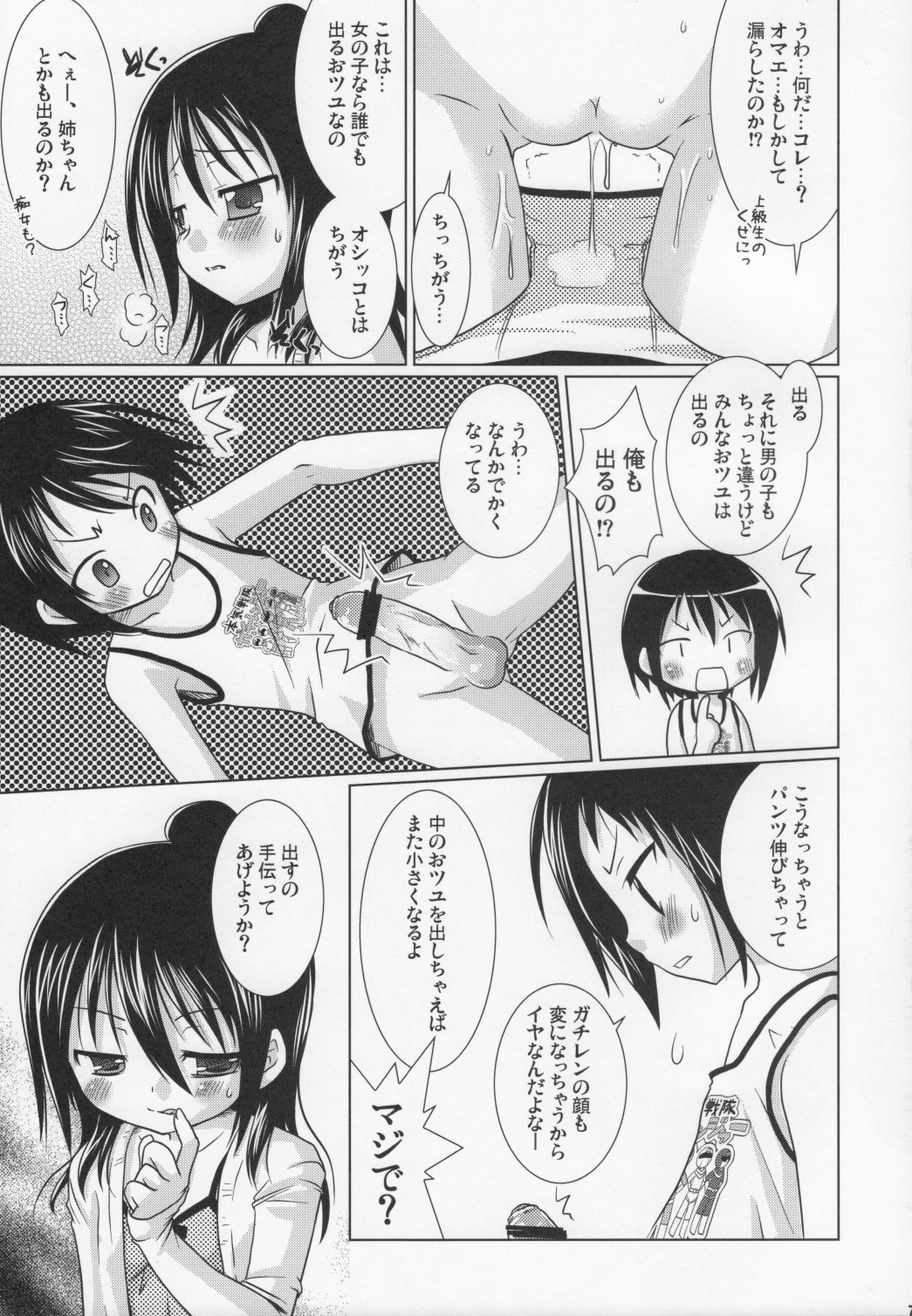 (COMIC1☆2) [VENOM (或十せねか、Rusty Soul)] OIOI TWO (みつどもえ)