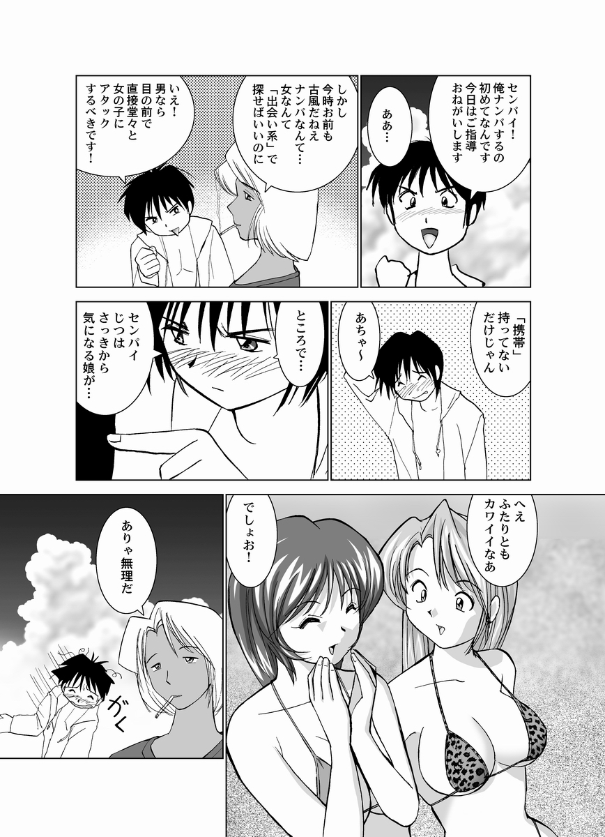 [おかもとふじお] 恋人交換