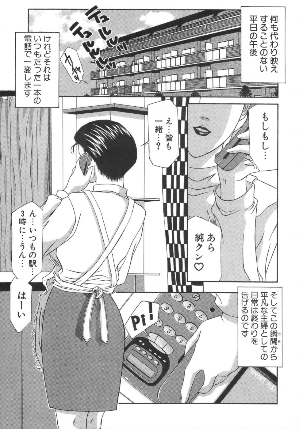 [山岡鋼鉄郎] 人妻えっち