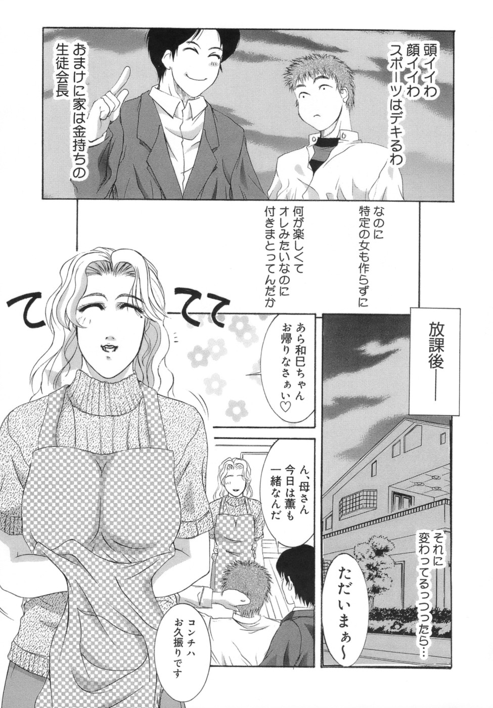 [山岡鋼鉄郎] 人妻えっち