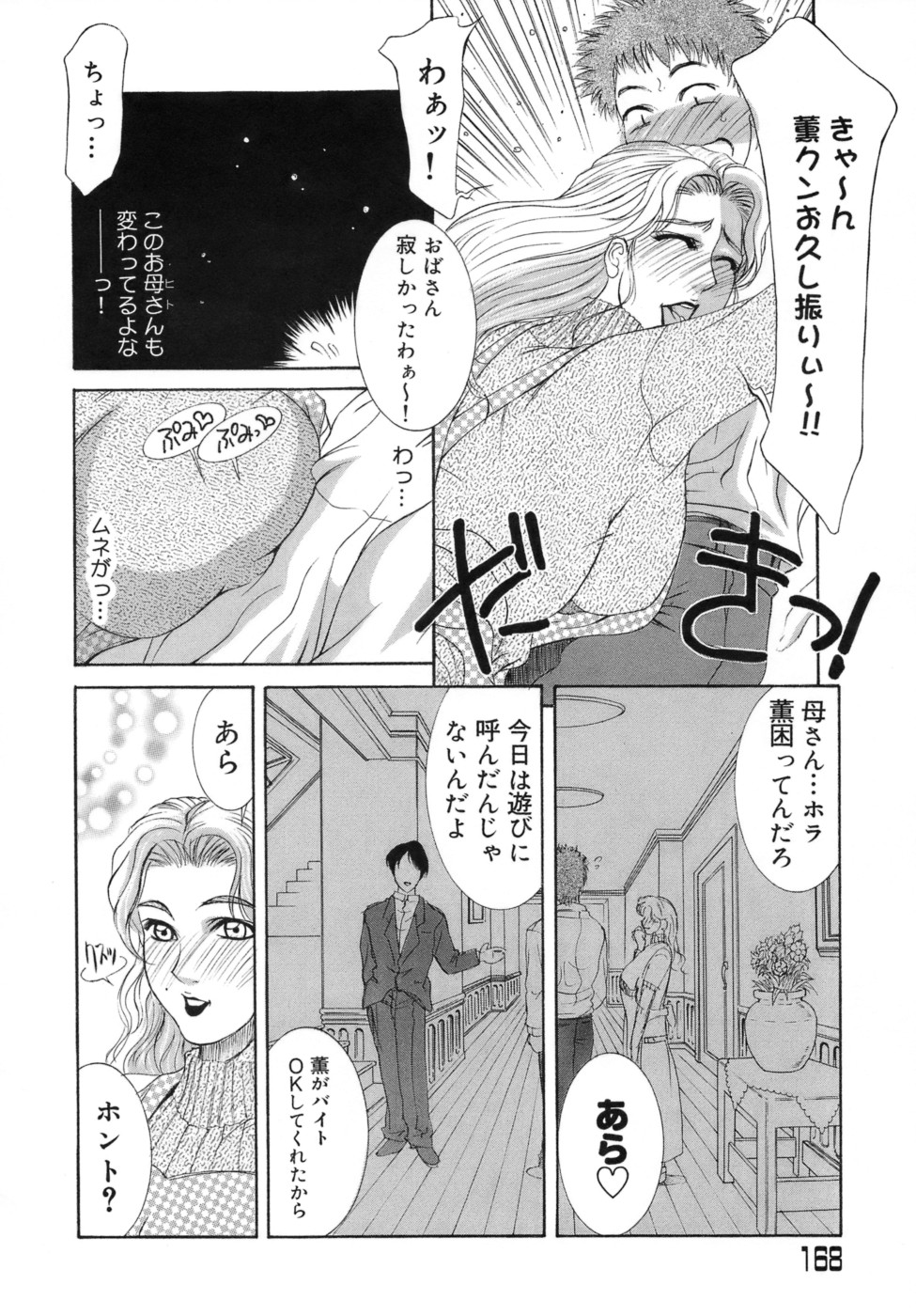 [山岡鋼鉄郎] 人妻えっち