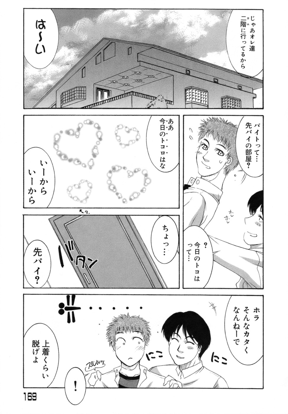 [山岡鋼鉄郎] 人妻えっち