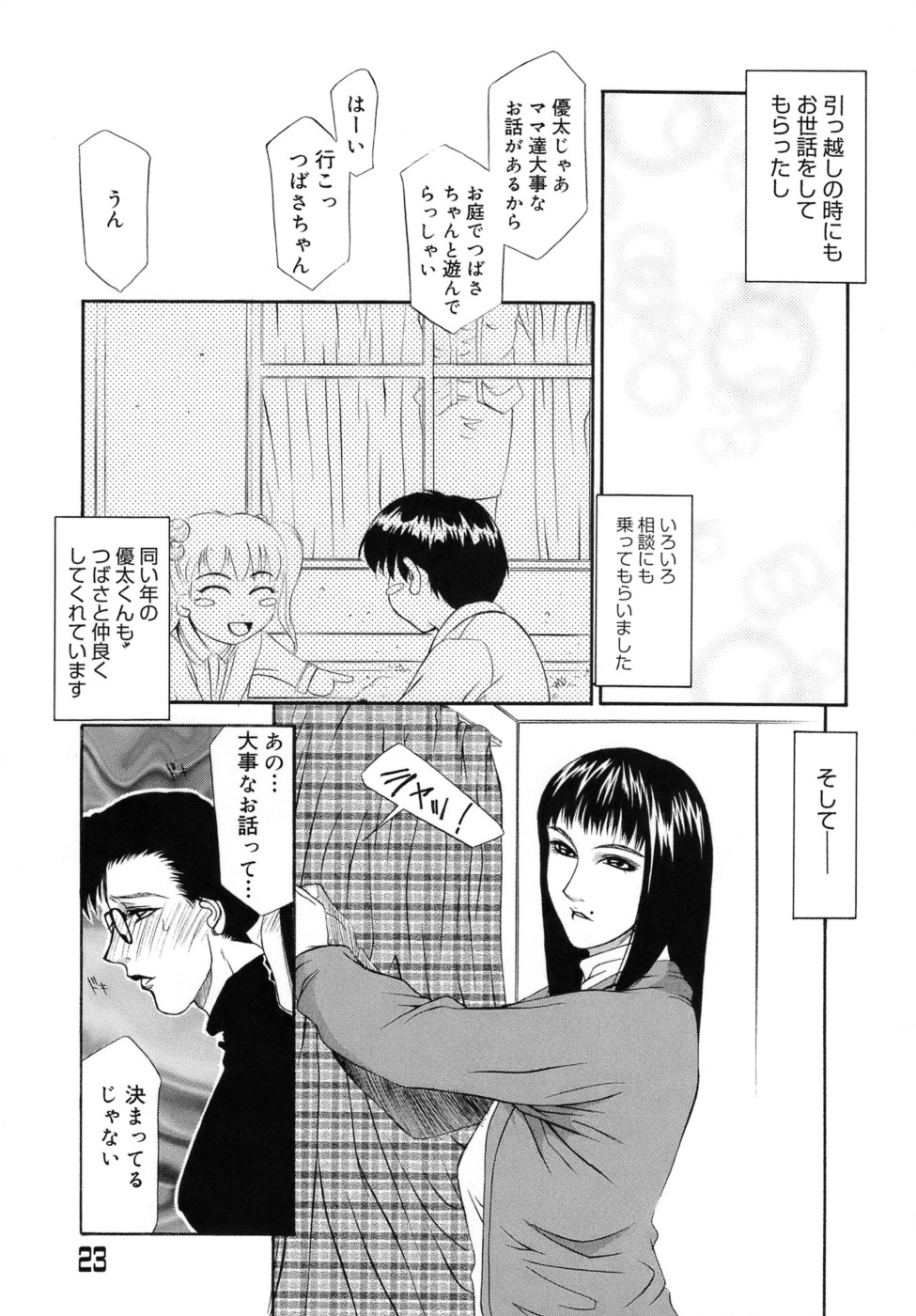 [山岡鋼鉄郎] 人妻えっち