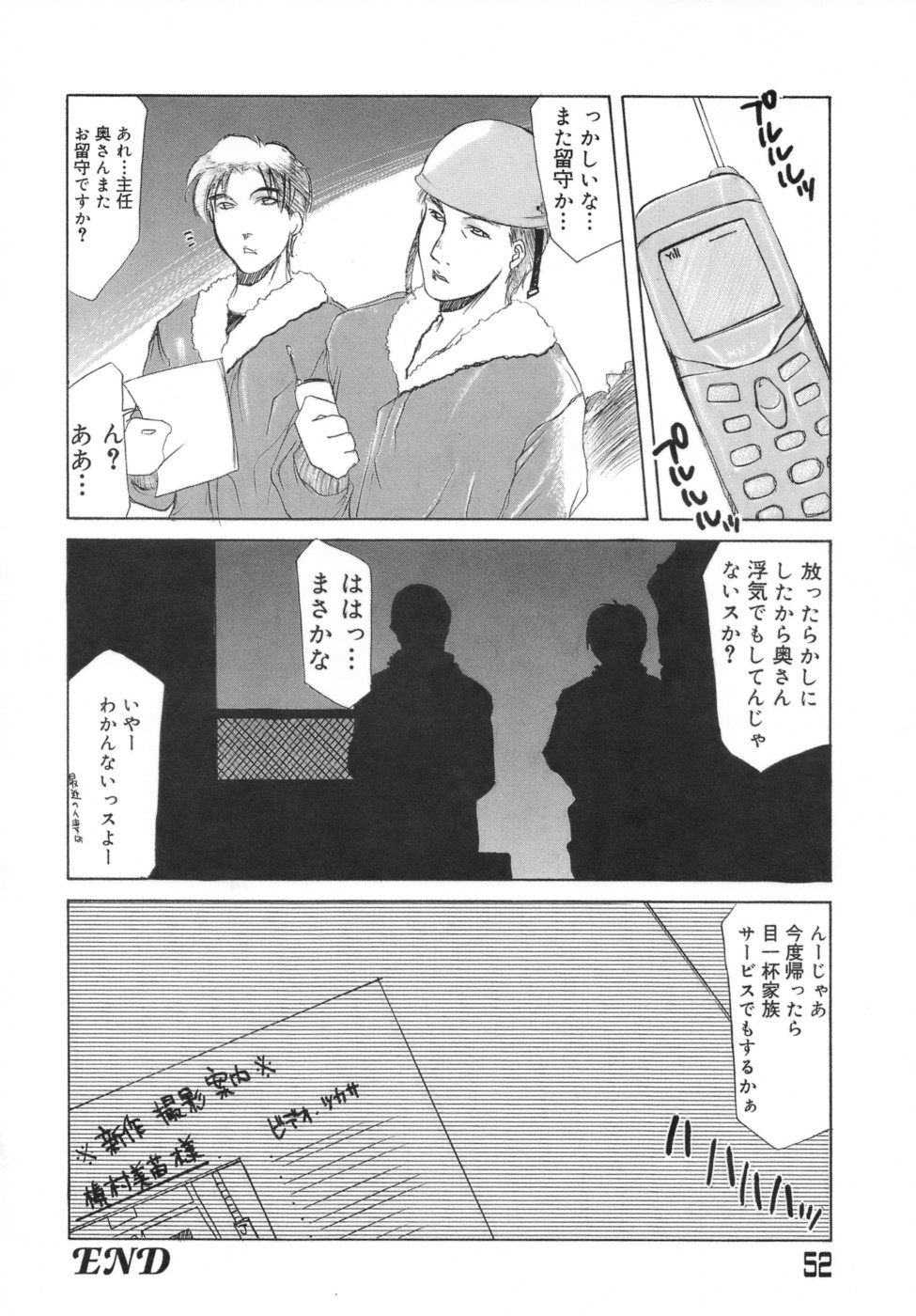 [山岡鋼鉄郎] 人妻えっち