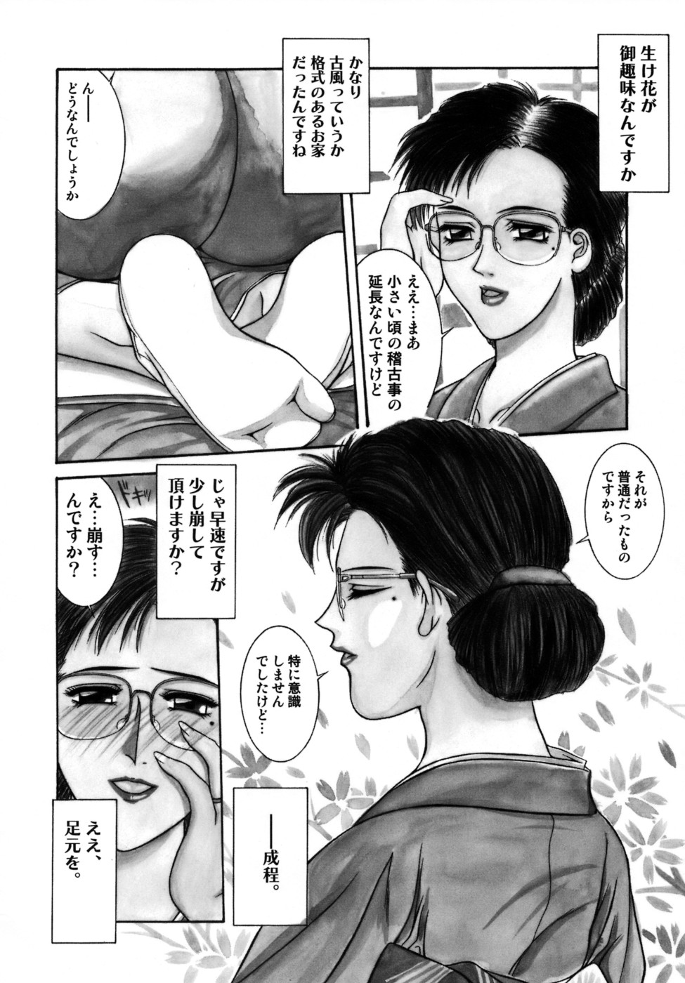 [山岡鋼鉄郎] 人妻えっち