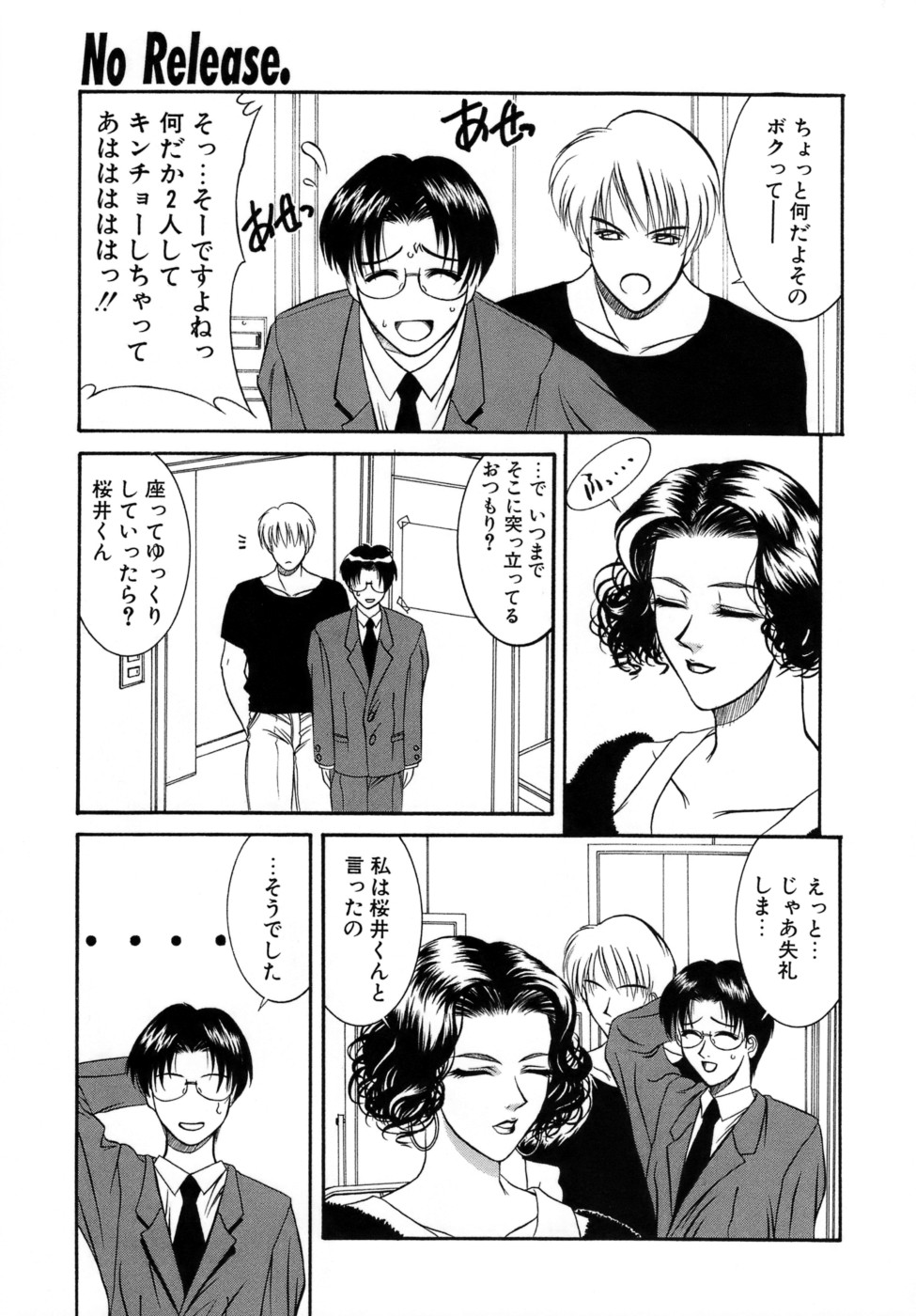 [山岡鋼鉄郎] 人妻えっち