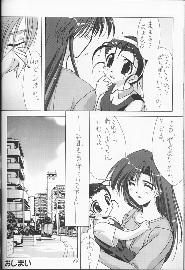 (C53) [CUT A DASH!!、甘味堂 (よろず)] Shuffle (よろず)