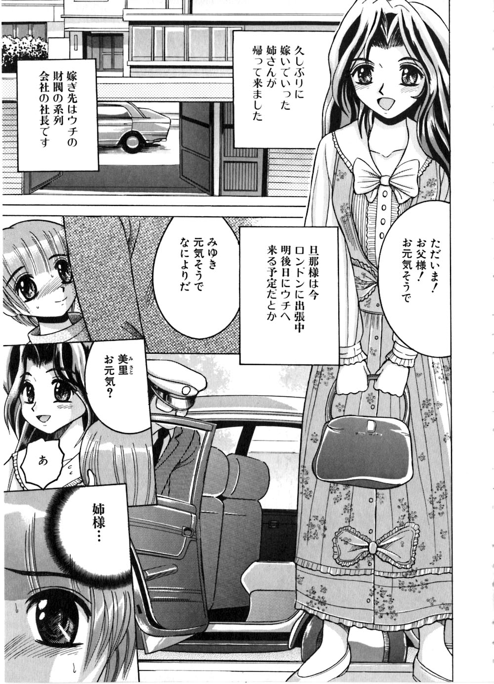 [塩屋舞子] いけない兄妹愛