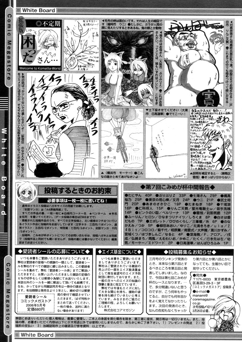 コミックメガストア 2006年5月号