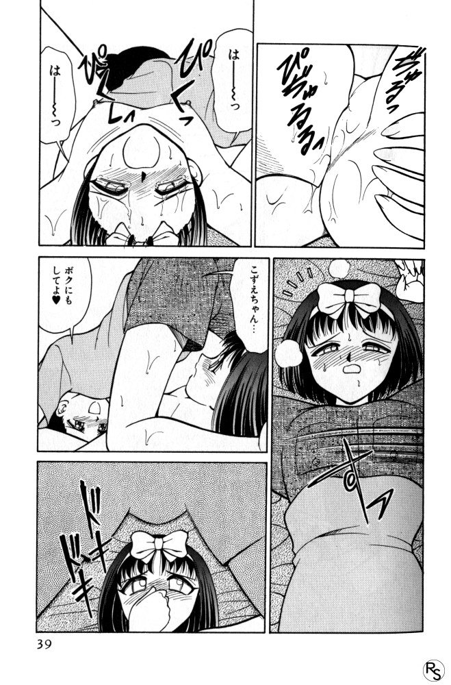 [みずきひとし] 巨乳家族 2