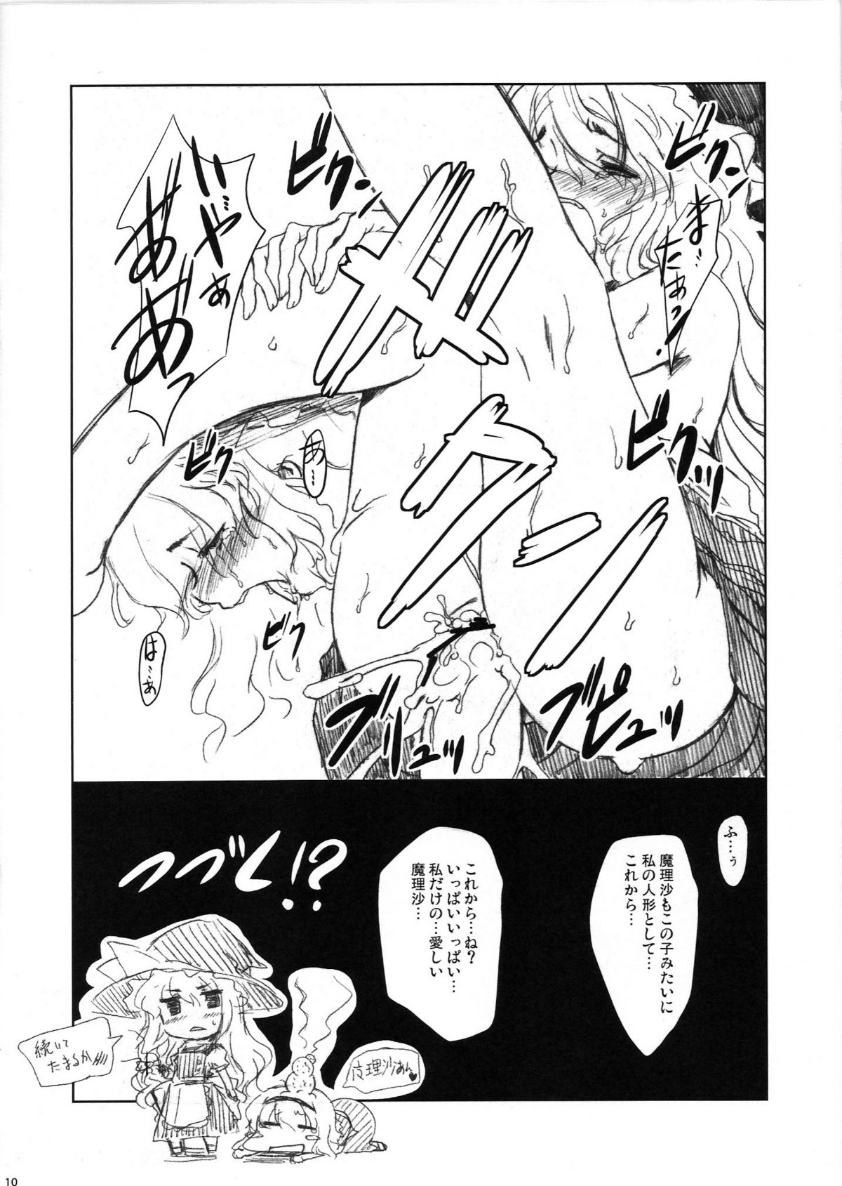 (C72) [夢見ごこち (御影獏)] 魔理沙のえっちな本 (東方Project)