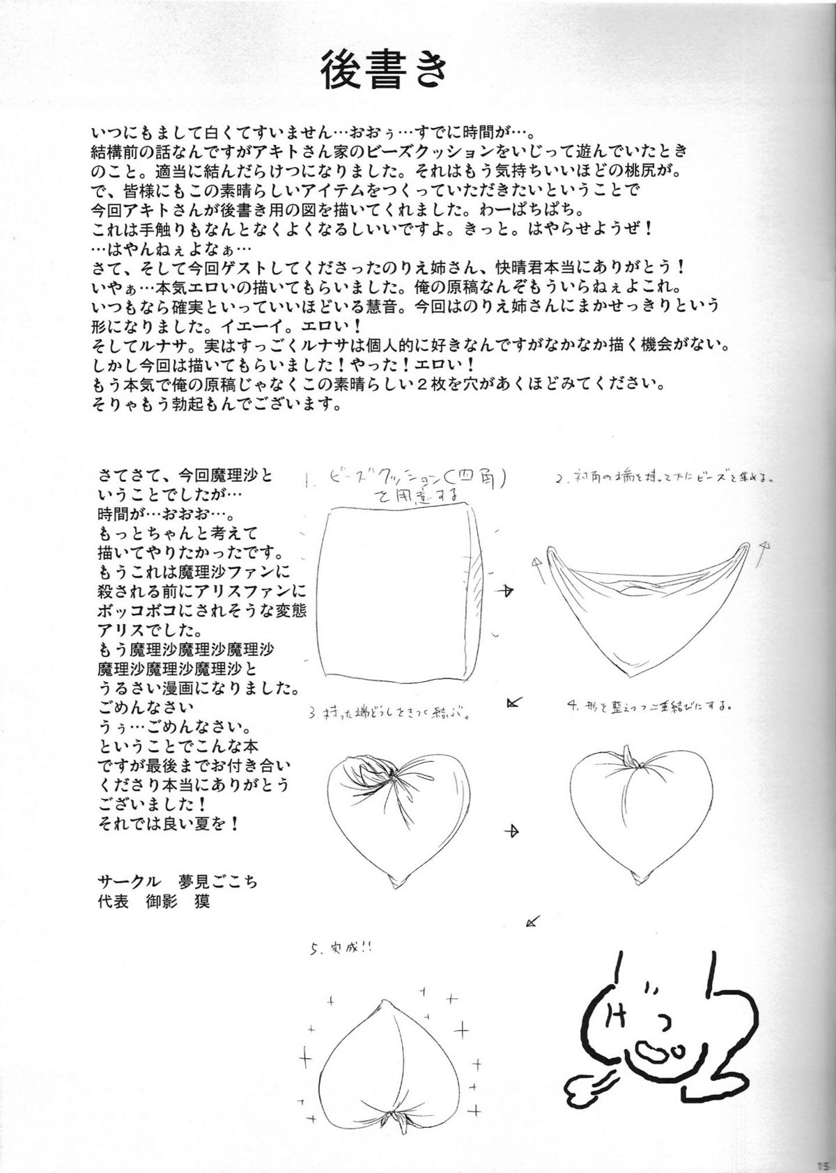 (C72) [夢見ごこち (御影獏)] 魔理沙のえっちな本 (東方Project)