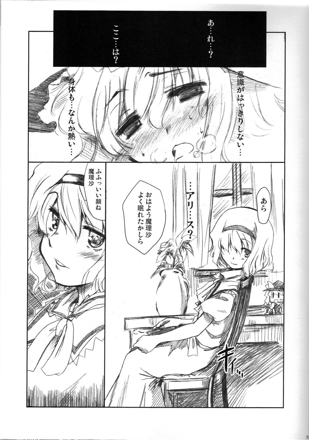 (C72) [夢見ごこち (御影獏)] 魔理沙のえっちな本 (東方Project)
