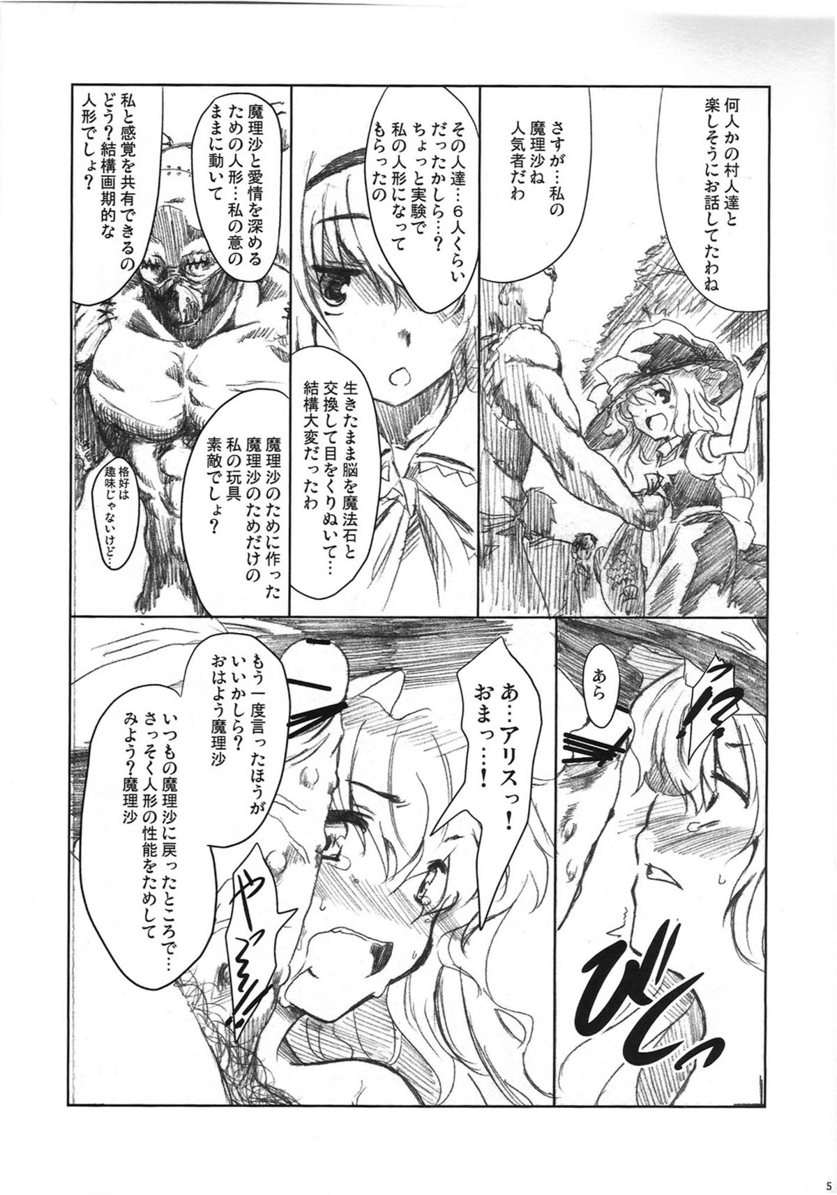 (C72) [夢見ごこち (御影獏)] 魔理沙のえっちな本 (東方Project)