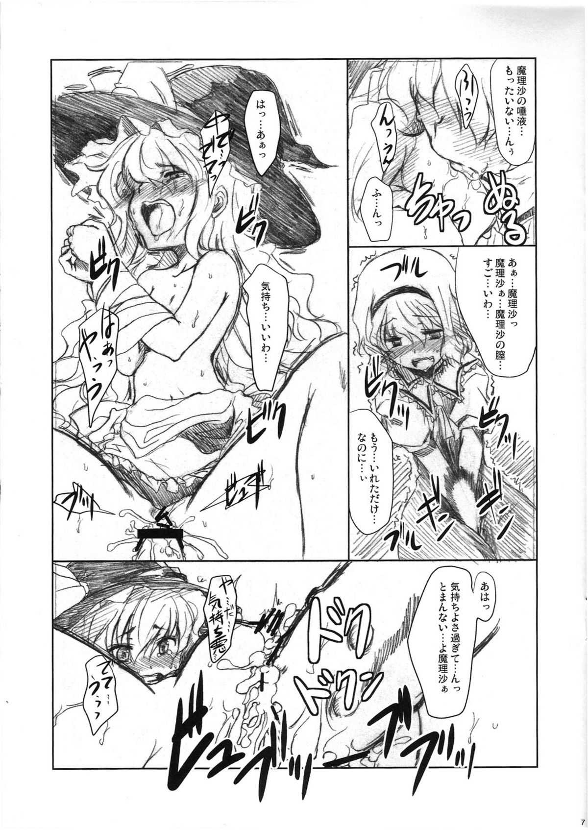 (C72) [夢見ごこち (御影獏)] 魔理沙のえっちな本 (東方Project)