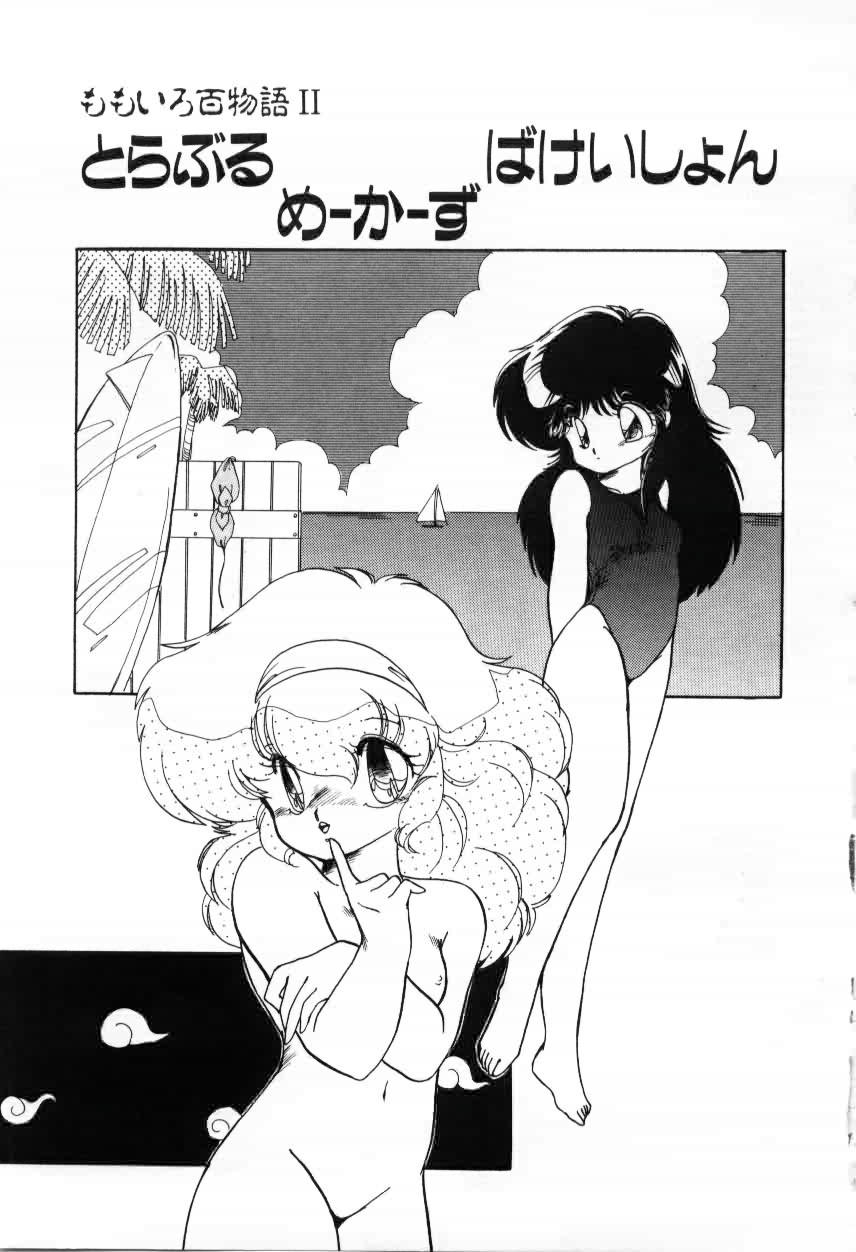 [蘭宮涼] ももいろ百物語
