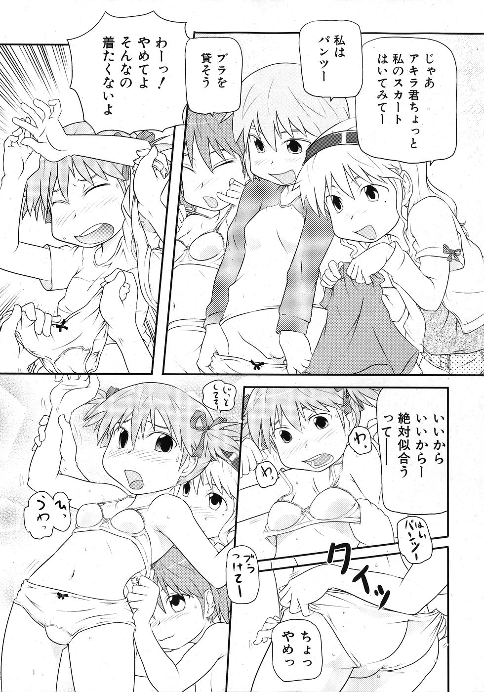 COMIC 少女天国 2008年02月号