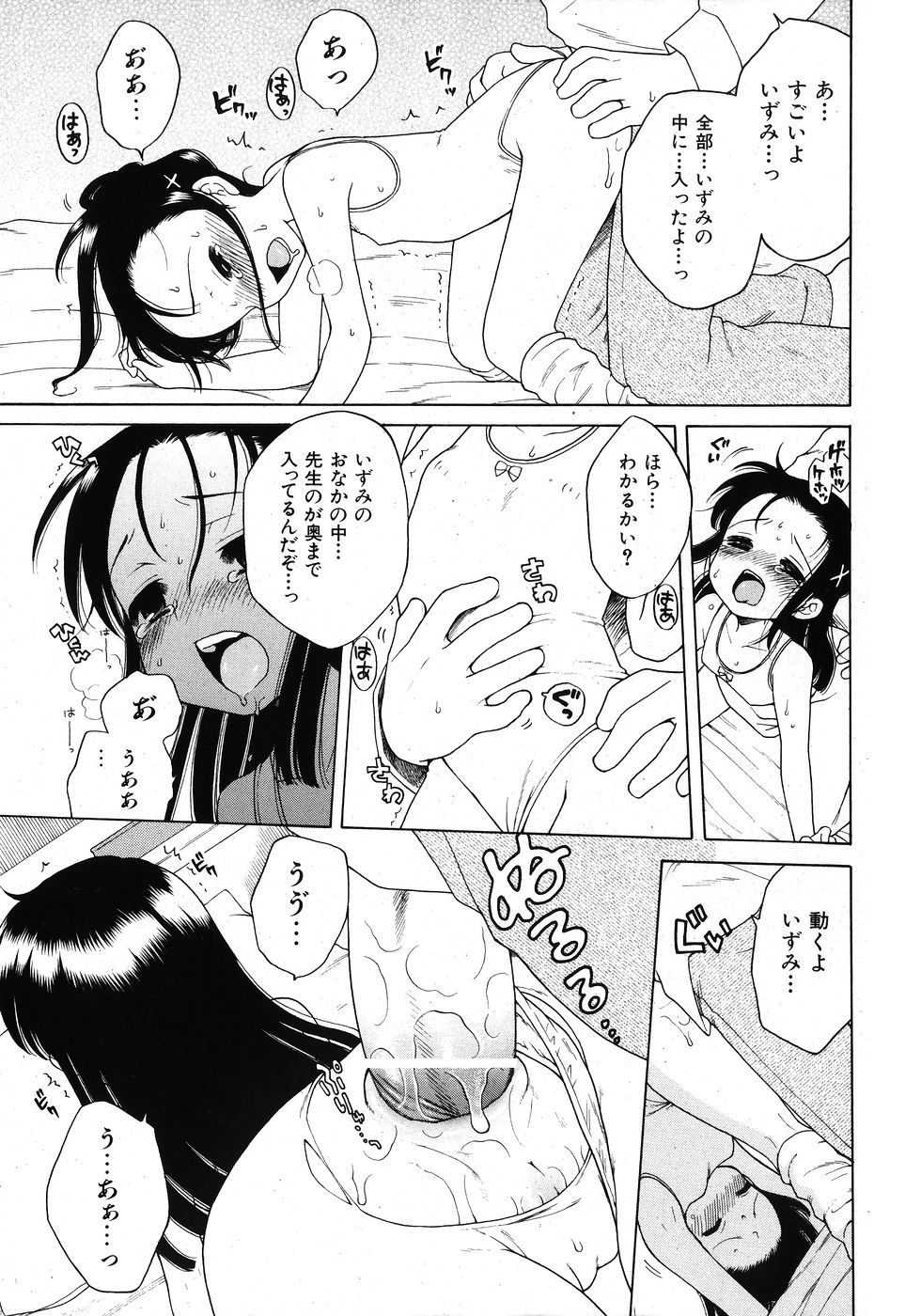 COMIC 少女天国 2008年02月号