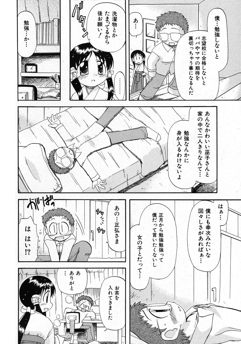 COMIC 少女天国 2008年02月号