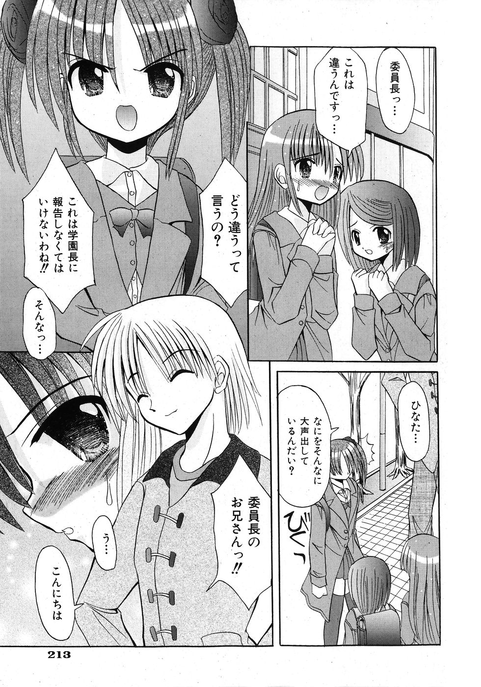 COMIC 少女天国 2008年02月号