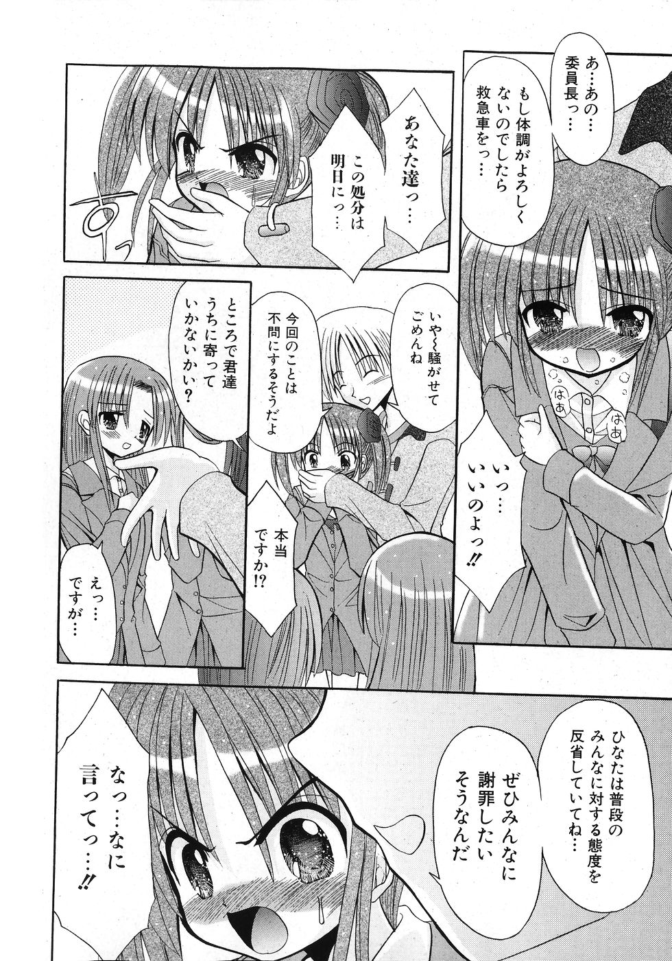 COMIC 少女天国 2008年02月号