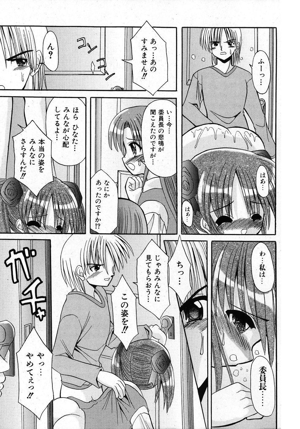 COMIC 少女天国 2008年02月号