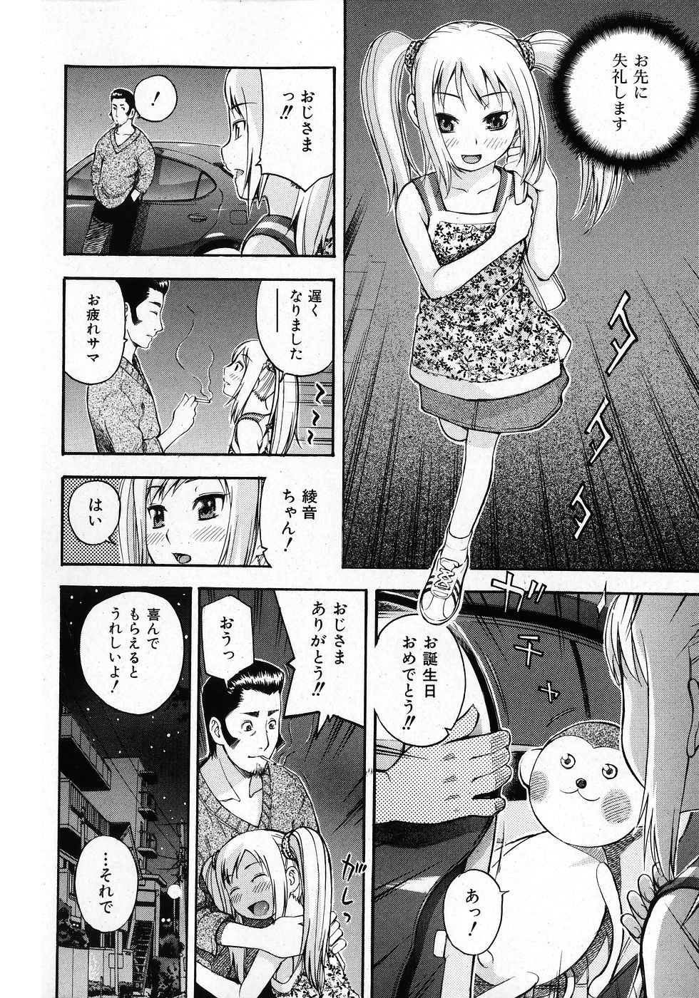 COMIC 少女天国 2008年02月号