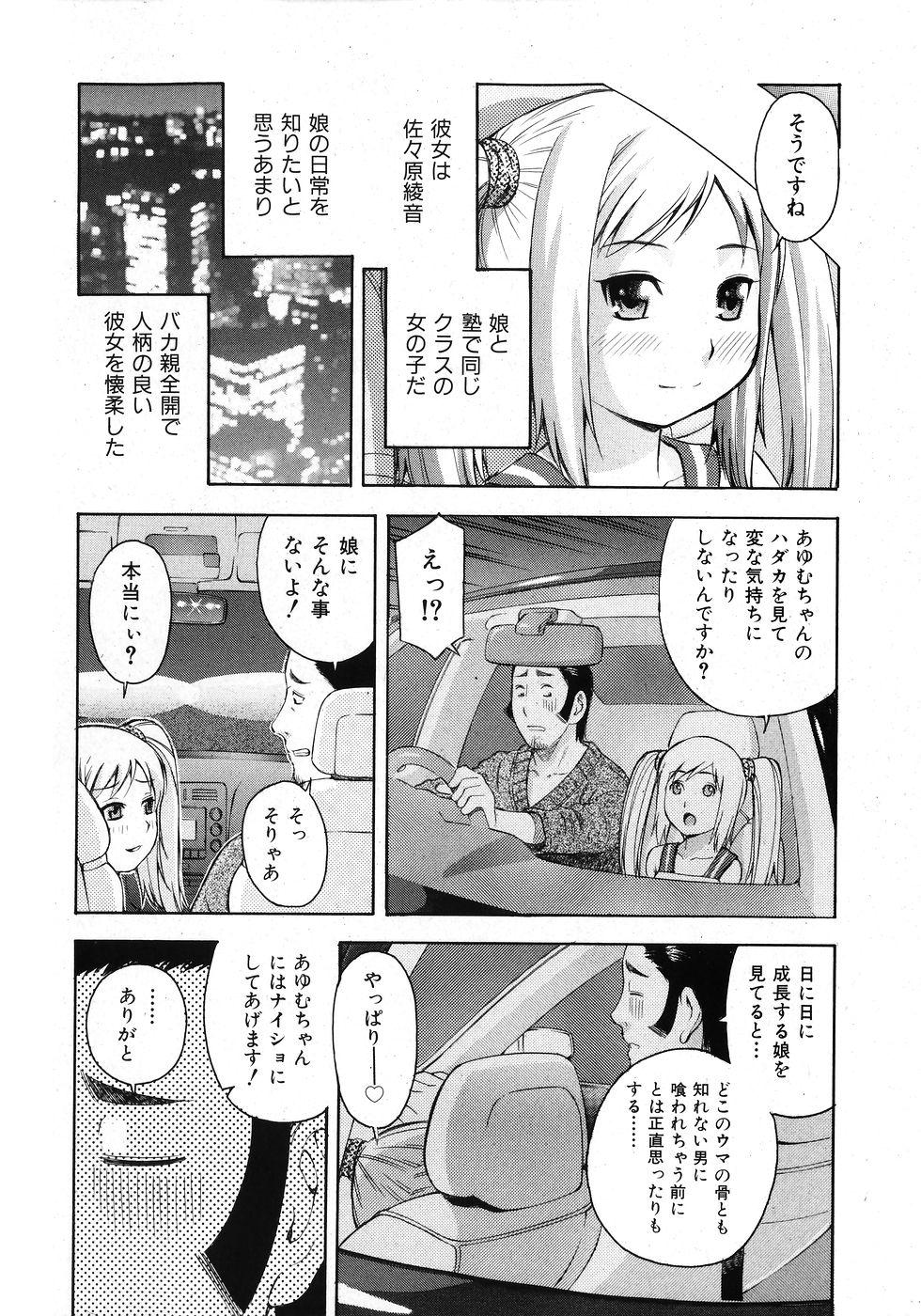 COMIC 少女天国 2008年02月号