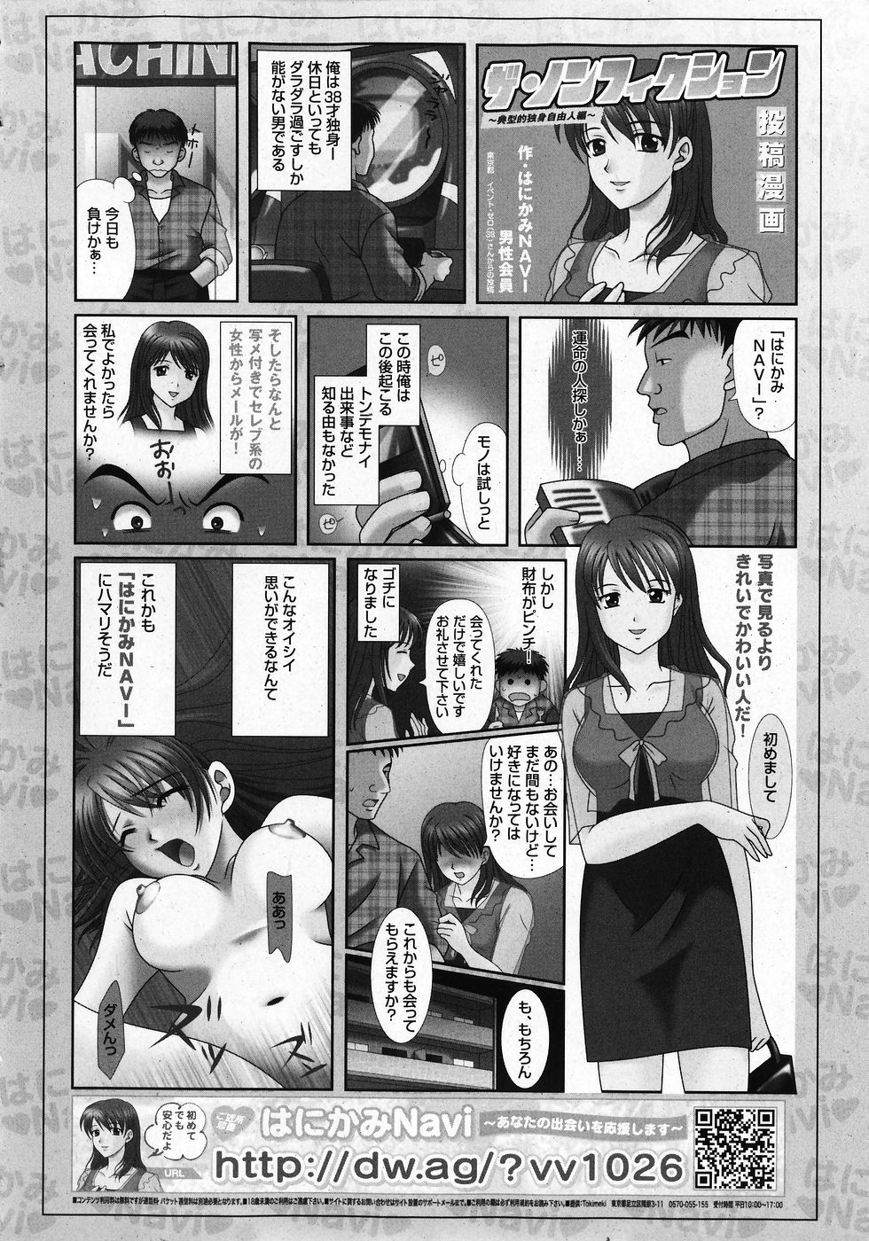 COMIC 少女天国 2008年02月号