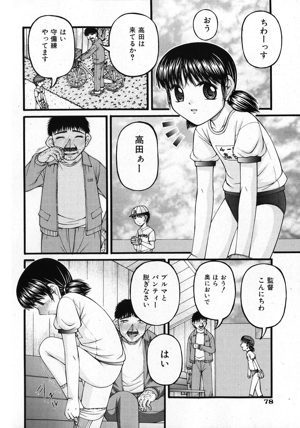 COMIC 少女天国 2008年02月号