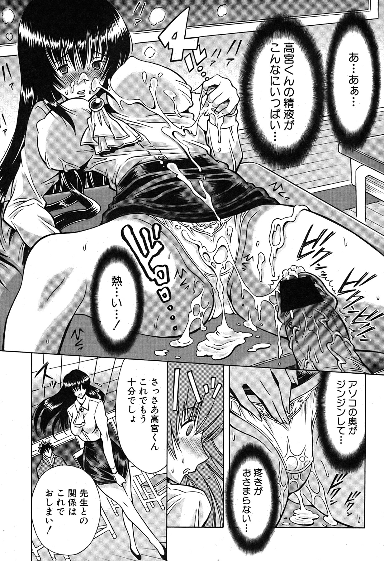 COMIC 真激 2007年7月号
