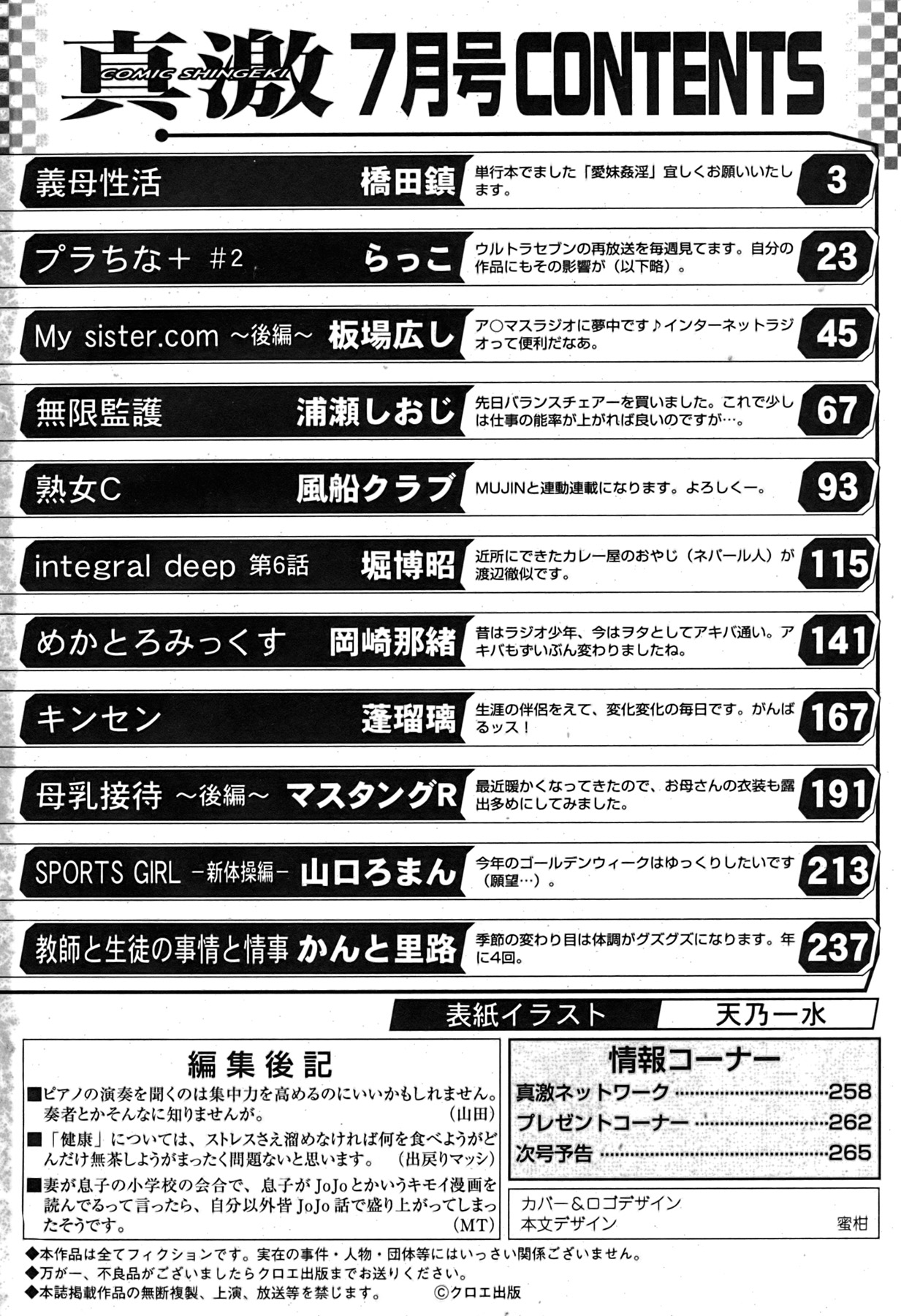 COMIC 真激 2007年7月号